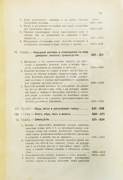 Антикварная книга Ровинский, П.А. [автограф] Черногория в её прошлом и настоящем — Ровинский Павел Аполлонович, 1888-1915 дополнительное фото 17