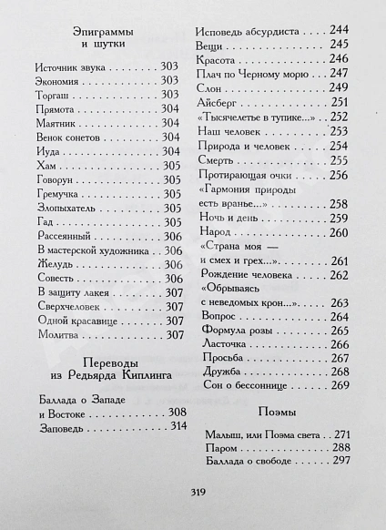 Искандер, Ф.А. [автограф] Ежевика. Стихи, поэмы, переводы, эпиграммы, шутки дополнительное фото 9