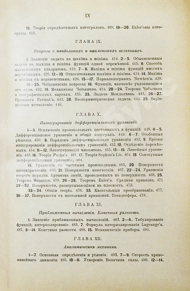 Антикварная книга Граве, Д.А. Энциклопедия математики — Граве Дмитрий Александрович, 1912 дополнительное фото 8