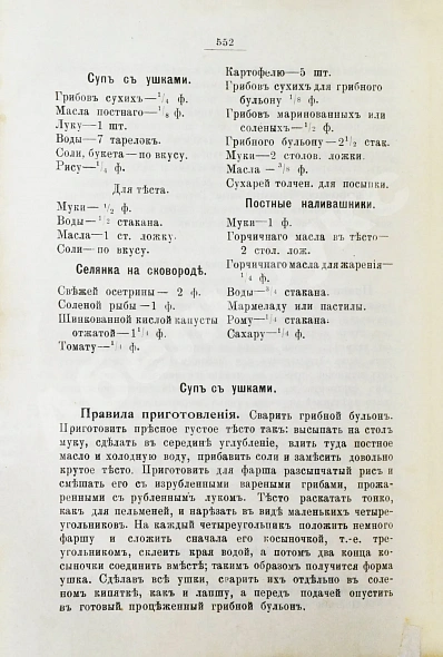 Антикварная книга Александрова-Игнатьева, П.П. Практические основы кулинарного искусства. Руководство для кулинарных школ и для самообучения — Александрова-Игнатьева Пелагея Павловна, 1912 дополнительное фото 6