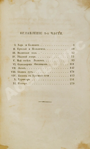 Антикварная книга Тургенев, И.С. Записки охотника. Первое издание. — ,  дополнительное фото 3