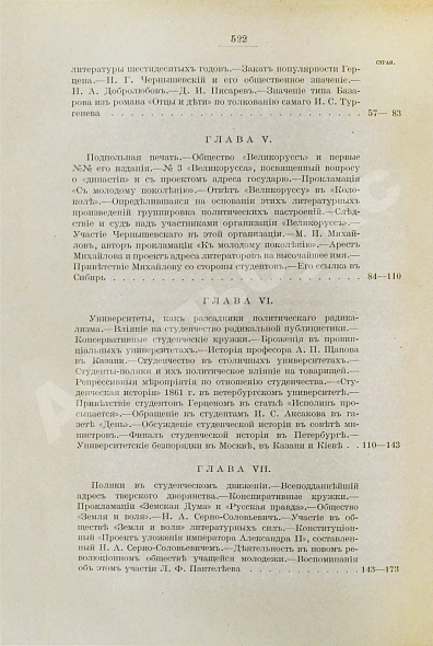 Антикварная книга Глинский, Б.Б. Революционный период русской истории. (1861-1881 гг.) — , 1913 дополнительное фото 9