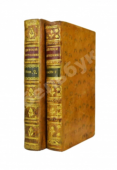 Антикварная книга Буассье де Соваж, Ф. Детский лечебник — , 1793