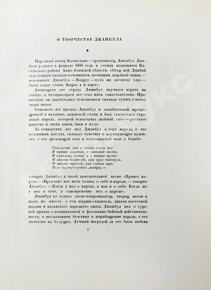 Антикварная книга Джамбул. Песни и поэмы — , 1938 дополнительное фото 5