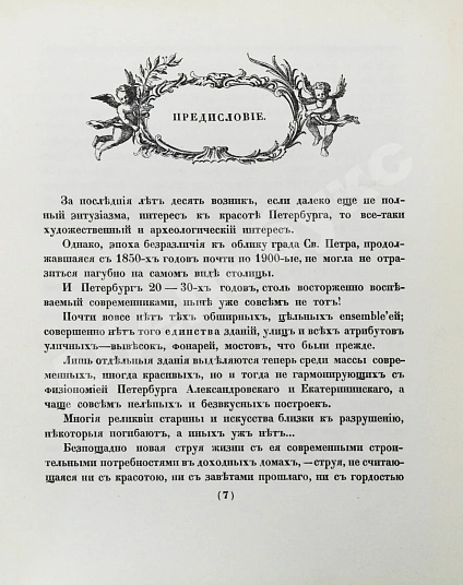 Антикварная книга Лукомский, Г.К. Старый Петербург. Прогулки по старинным кварталам — , 1917 дополнительное фото 4