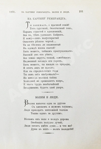 Антикварная книга Лермонтов, М.Ю. Сочинения Лермонтова. С портретом его и двумя снимками с рукописи — , 1889 дополнительное фото 16