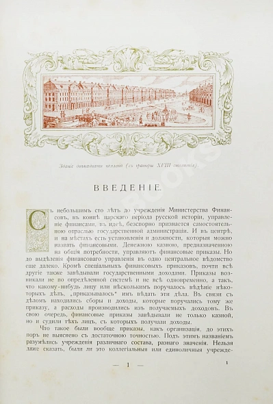 Антикварная книга Министерство финансов. 1802-1902 — ,  дополнительное фото 5