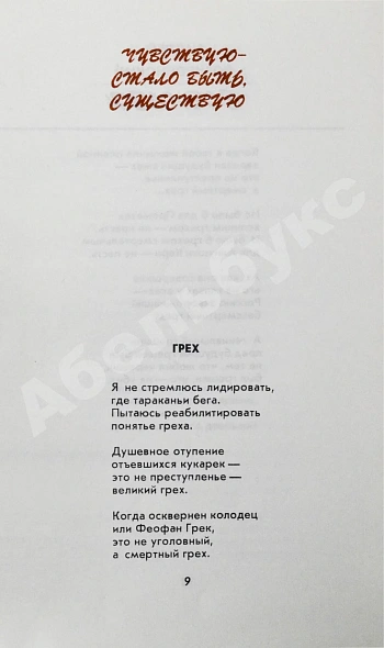 Вознесенский, А.А. [автограф директору Театра на Таганке Николаю Дупаку] Соблазн. Стихи дополнительное фото 5