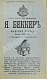 Антикварная книга Музыкальный календарь А. Габриловича — , 1910 дополнительное фото 4