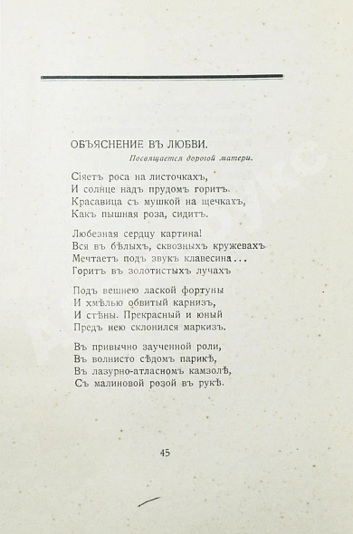 Антикварная книга Любовь многоцветная — Сологуб Федор Кузьмич Шагинян Мариэтта Сергеевна Кузмин Михаил Алексеевич Брюсов Валерий Яковлевич Блок Александр Александрович Белый Андрей Бальмонт Константин Дмитриевич Ахматова Анна Андреевна, 1922 дополнительное фото 5