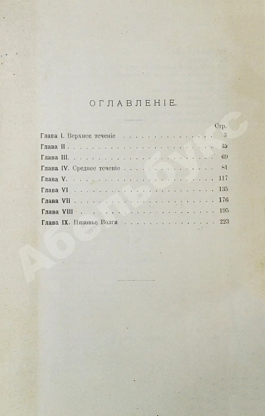 Антикварная книга Лепешинская, А.В., Добрынин, Б.Ф. Волга — Добрынин Борис Фёдорович, 1911 дополнительное фото 9