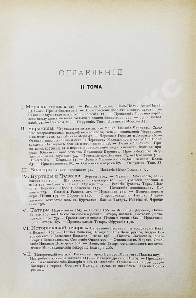 Антикварная книга Рагозин, В.И. Волга от Оки до Камы — Рагозин Виктор Иванович, 1890 дополнительное фото 17