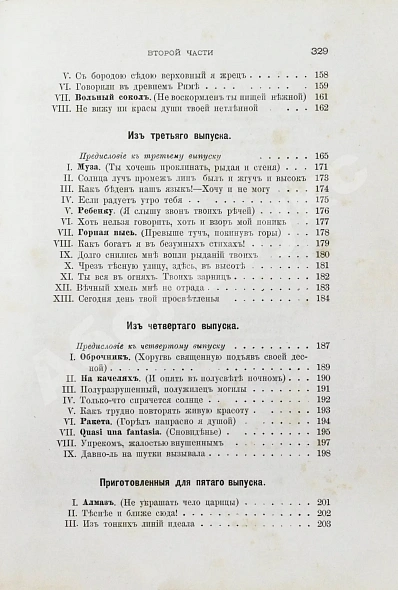 Антикварная книга Фет, А.А. Лирические стихотворения — Фет Афанасий Афанасьевич, 1894 дополнительное фото 20