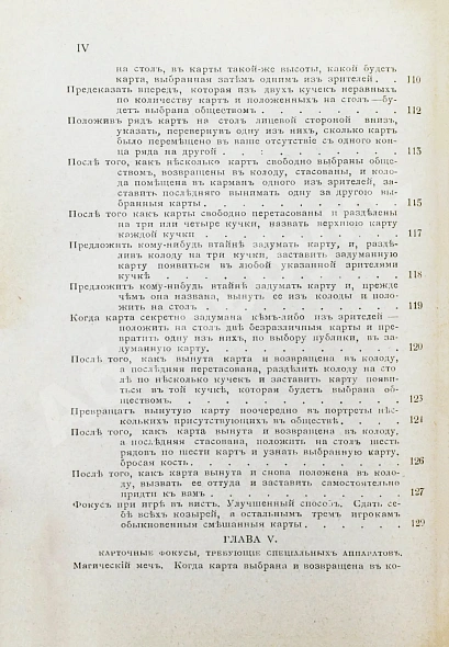 Антикварная книга Тайны магии — , 1909 дополнительное фото 6
