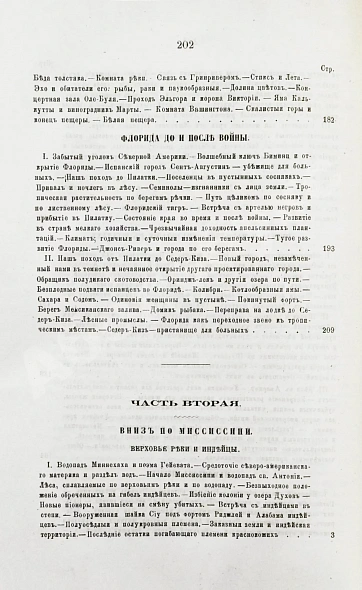 Антикварная книга Циммерман, Э.Р. Соединённые Штаты Северной Америки. Из путешествий 1857-58 и 1869-70 годов — , 1873 дополнительное фото 8