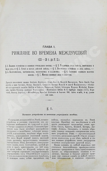 Антикварная книга Голицын, Н.С. Великие полководцы истории — Голицын Николай Сергеевич, 1875 дополнительное фото 6