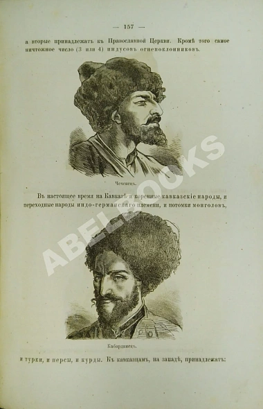 Антикварная книга Зуев, Н.И., Лакида, А.Г. Опыт учебного руководства по географии Российской империи. — Зуев Никита Иванович, 1874 дополнительное фото 3