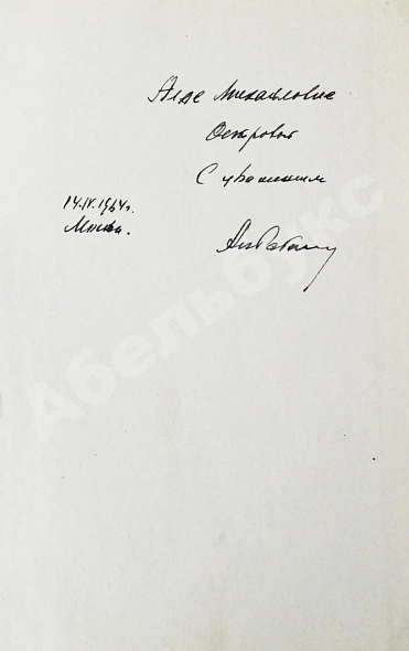 Рыбаков, А.Н. [автограф] Приключения Кроша. Первое издание дополнительное фото 3