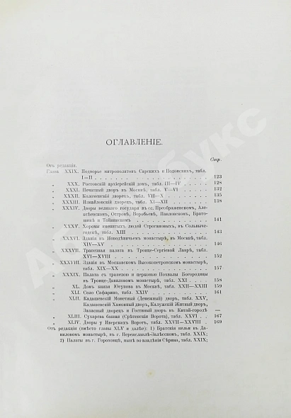 Антикварная книга Потапов, А.А. Очерк древней русской гражданской архитектуры — Потапов Алексей Александрович, 1902-1903 дополнительное фото 12