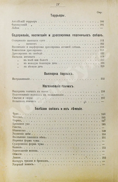 Антикварная книга Энгельгардт, Ан. Полная школа охоты по перу и зверю во всех полосах России — Энгельгардт Ан., 1898 дополнительное фото 12