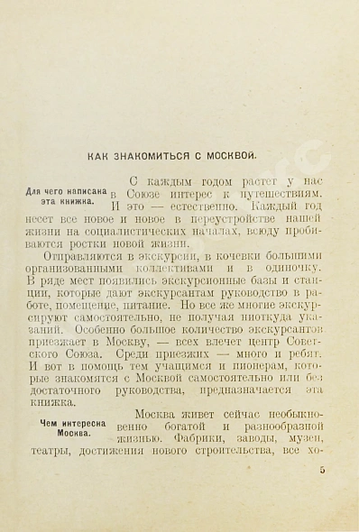 Антикварная книга Даёшь Москву — , 1929 дополнительное фото 3