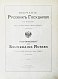 Антикварная книга Венчание Русских Государей на царство — , 1883 дополнительное фото 3