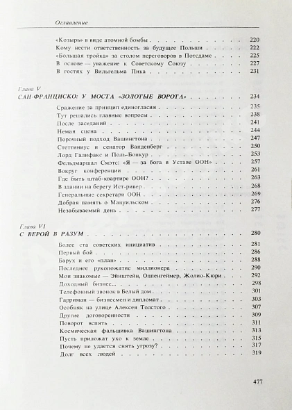 Антикварная книга Громыко, А.А. [автограф] Памятное — , 1988 дополнительное фото 9