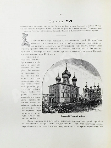 Антикварная книга Титов, А.А. Кремль Ростова Великого — Титов Андрей Александрович, 1905 дополнительное фото 6