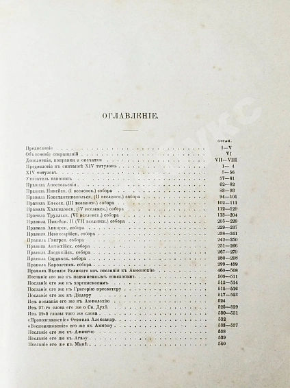 Антикварная книга Бенешевич, В.Н. Древне-славянская кормчая XIV титулов без толкований — , 1906-1907 дополнительное фото 6