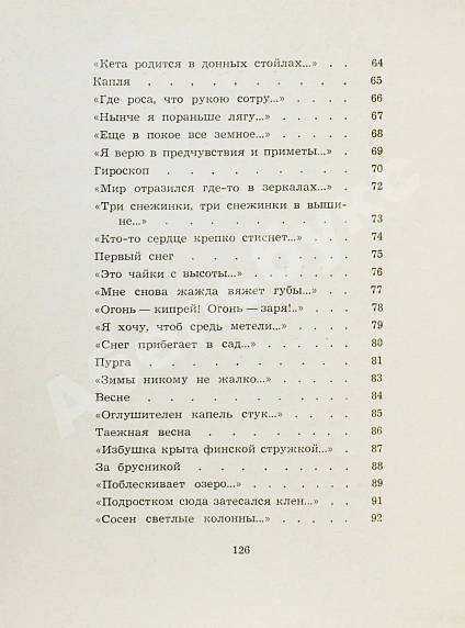 Антикварная книга Шаламов, В.Т. Московские облака — , 1972 дополнительное фото 9