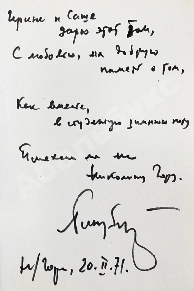 Антикварная книга [автограф переводчика Льва Гинзбурга] Лирика вагантов в переводах Льва Гинзбурга — , 1970 дополнительное фото 3