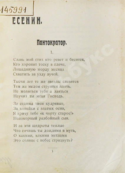 Антикварная книга Полный комплект сборника стихов имажинистов «Конница бурь» — Есенин Сергей Александрович Ивнев Рюрик, 1920 дополнительное фото 3