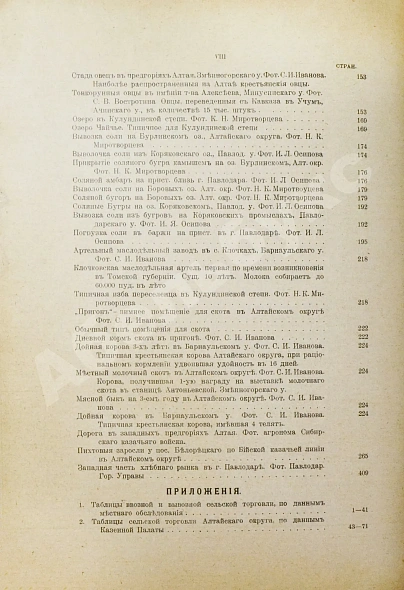 Антикварная книга Район Южно-Сибирской железной дороги в экономическом отношении — , 1913 дополнительное фото 7