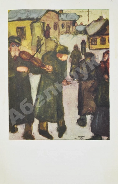 Антикварная книга [автограф Марка Шагала] — , 1953 дополнительное фото 5