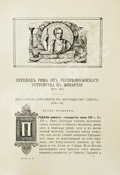 Антикварная книга Вегнер, В. Рим — Вегнер Вильгельм, 1902 дополнительное фото 19