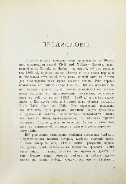 Антикварная книга Киплинг, Р. Избранные рассказы — , 1908-1915 дополнительное фото 5