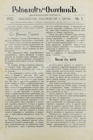 Антикварная книга Рыболов и охотник. Годовой комплект за 1912 год — , 1912 дополнительное фото 3