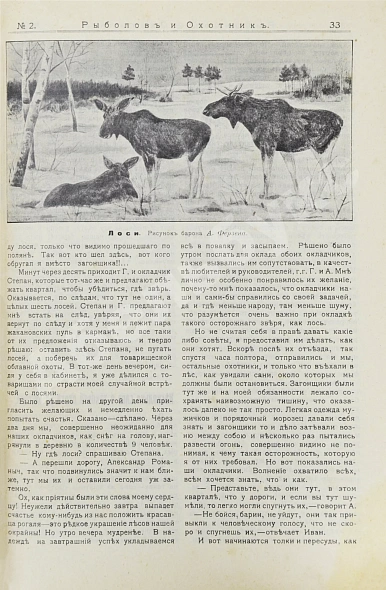 Антикварная книга Рыболов и охотник. Годовой комплект за 1911 год — , 1911 дополнительное фото 4