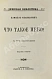 Антикварная книга Фламмарион, К. Что такое небо? — , 1896 дополнительное фото 3