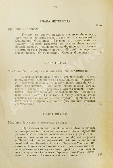 Антикварная книга Лодыженский, М.В. Мистическая трилогия — Лодыженский Митрофан Васильевич, 1914-1915 дополнительное фото 13