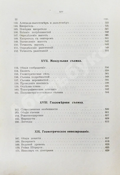 Антикварная книга Витковский, В.В. Топография — , 1915 дополнительное фото 13