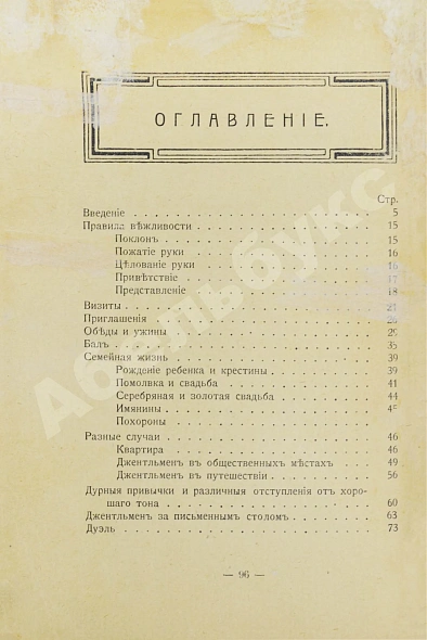 Антикварная книга Тонский, Б.Н. Как сделаться джентльменом. С приложением дуэльного кодекса — , 1910 дополнительное фото 6