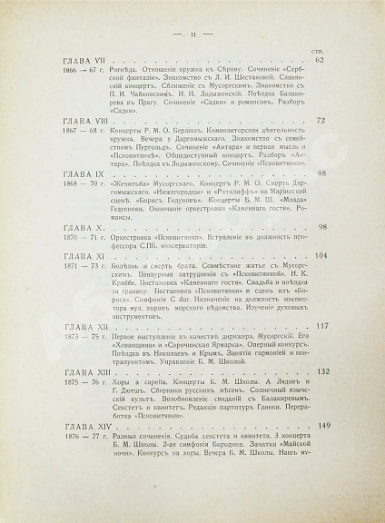 Антикварная книга Римский-Корсаков, Н.А. Летопись моей музыкальной жизни. 1844-1906 — Римский-Корсаков Николай Андреевич, 1910 дополнительное фото 7