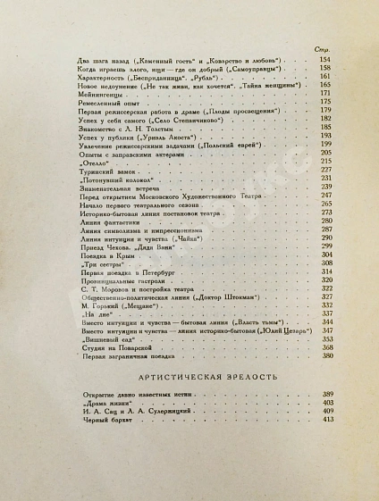 Антикварная книга Станиславский, К.С. Моя жизнь в искусстве. Первое издание — , 1926 дополнительное фото 9