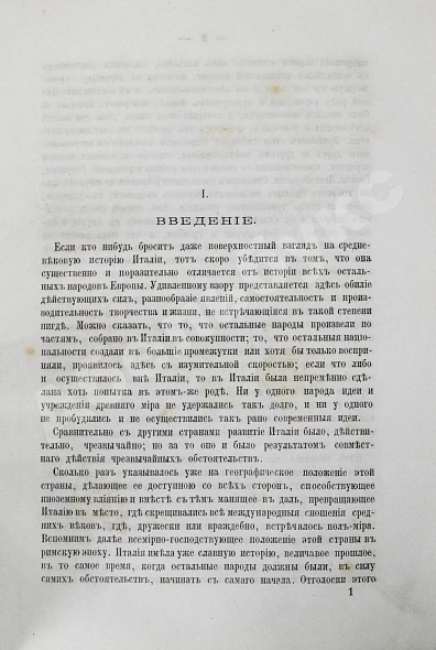Антикварная книга Вегеле, Ф.К. фон. Дант Алигьери, его жизнь и сочинения — Вегеле Франц Ксавер фон, 1881 дополнительное фото 4