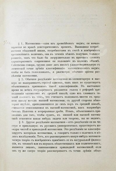 Антикварная книга Граве, Д.А. Энциклопедия математики — Граве Дмитрий Александрович, 1912 дополнительное фото 3