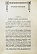 Антикварная книга Пирагис, Л.Ю. Ягодное и плодовое виноделие — , 1917 дополнительное фото 5