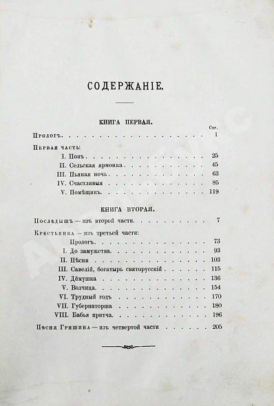Антикварная книга Некрасов, Н.А. Кому на Руси жить хорошо. Первое отдельное издание — , 1880 дополнительное фото 4