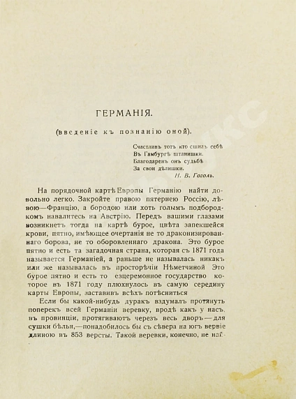 Антикварная книга Аверченко, А.Т. Бухов, А.С., Азов, В.А., Тэффи, Н.А., Д'Ор, О.Л. Тёплая компания. (Те, с кем мы воюем)... — Тэффи Надежда Александровна Бухов Аркадий Сергеевич Аверченко Аркадий Тимофеевич, 1915 дополнительное фото 5