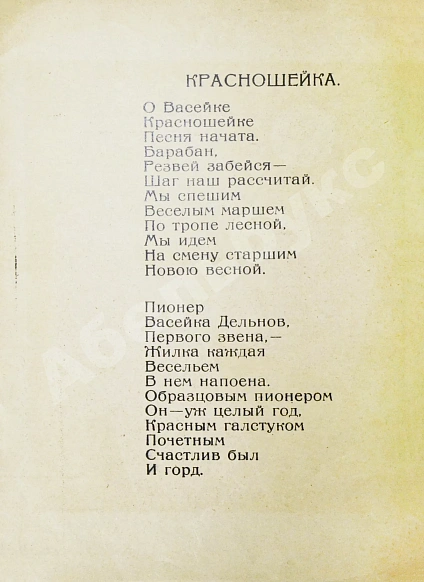 Антикварная книга Асеев, Н.Н. Красношейка — , 1926 дополнительное фото 4
